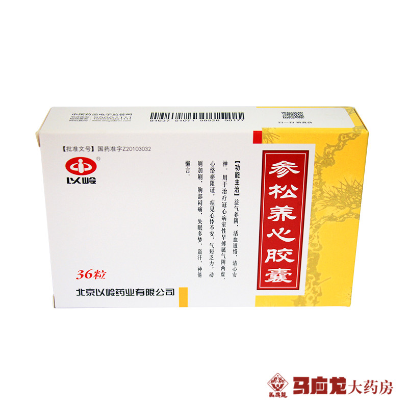 以岭 参松养心胶囊 0.4g*36粒/盒