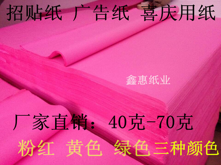 Special Price Powder Red Paper Confess paper Festive Paper Advertising Paper Pink Yellow Green Leaflet Printed Patch Well Cover Paper 30 sheets