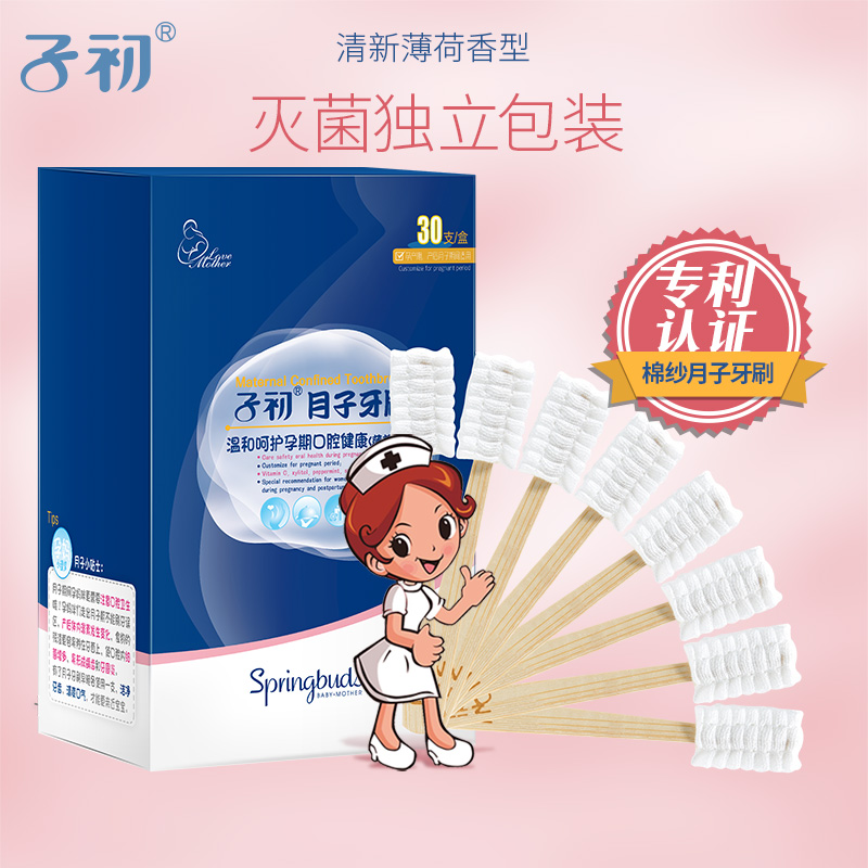 子初月子一次性牙刷产后用品30支装月子牙刷孕妇产后软毛产妇纱布