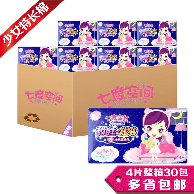 七度空间卫生巾6904少女纯棉超薄超特长夜用420mm4片整箱30包包邮