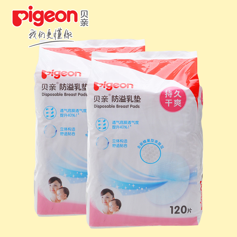 贝亲防溢乳垫120片*2包一次性防溢乳垫 防溢乳贴溢奶垫