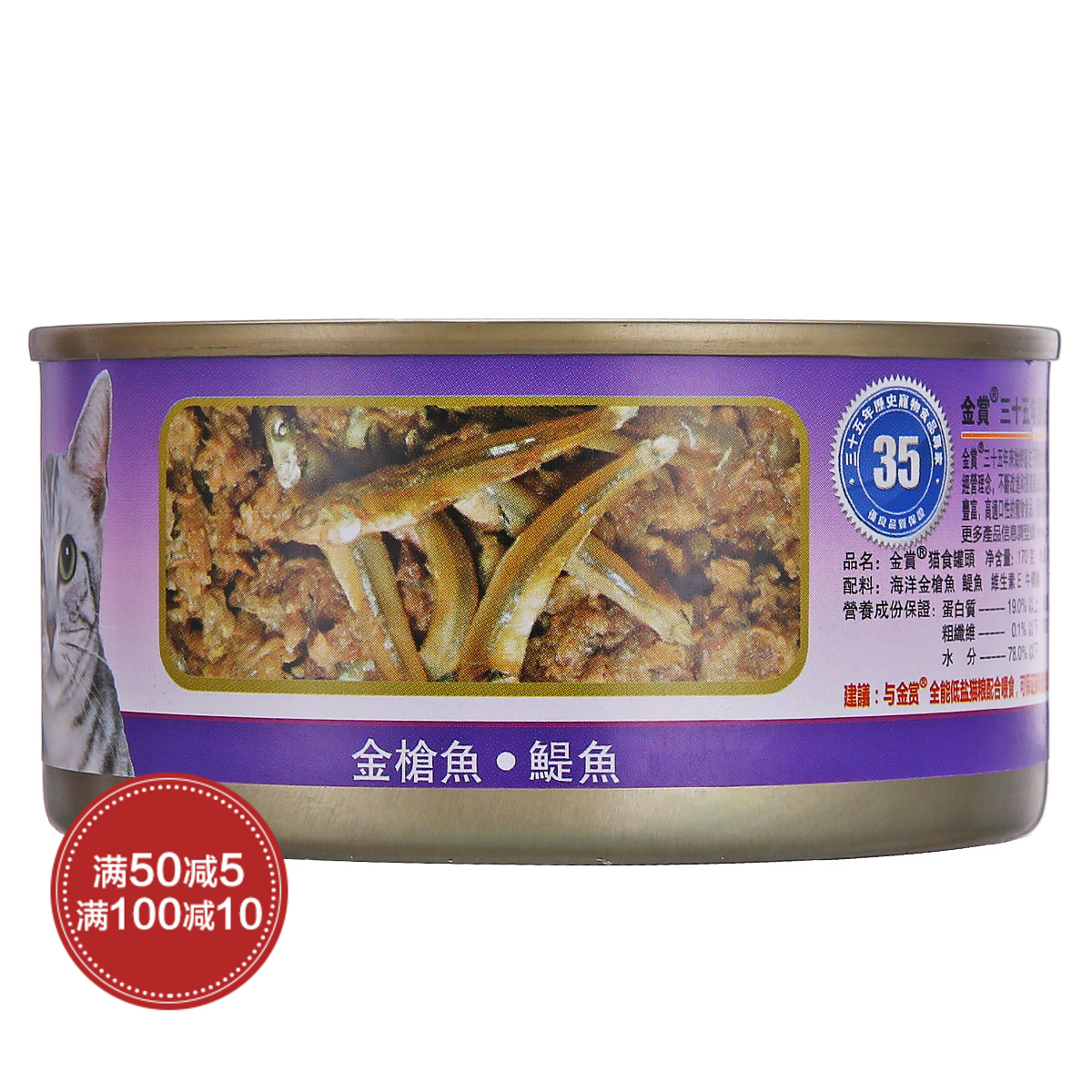 宠物猫湿粮 日本金赏 猫罐头 金枪鱼+鳀鱼味170g 猫鲜封包 猫食品
