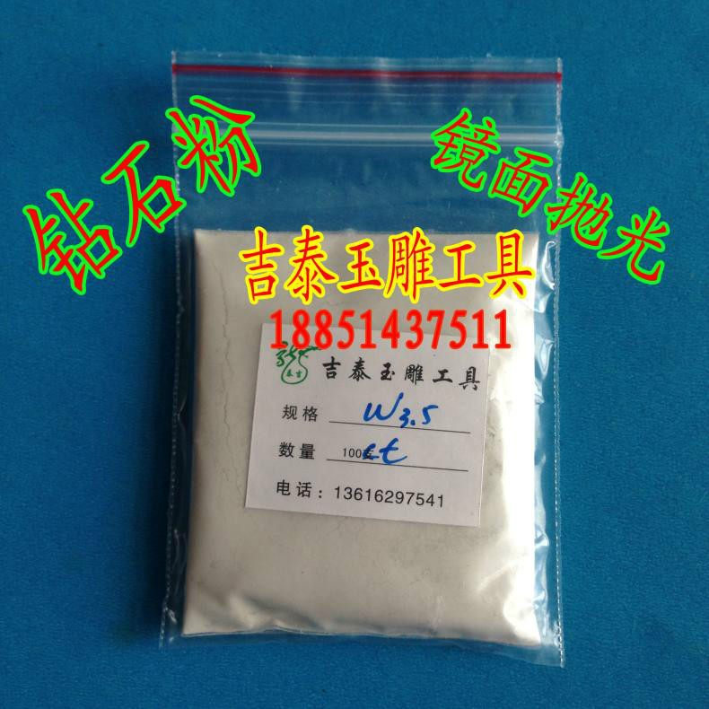 Diamond powder jade polishing powder jade amber polished agate mirror polished 100 carats 20 grams jade carving tools