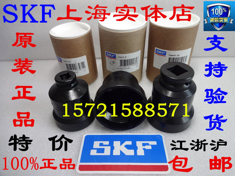 SKF axial locking nut sleeve wrench TMFS8 TMFS9 TMFS10 TMFS10 nut tightness loading and unloading sleeve-Taobao