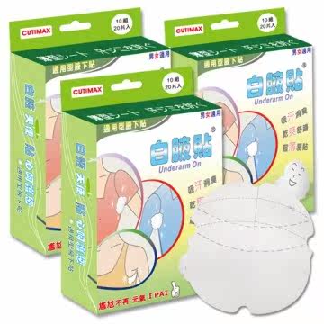 白腋贴 超值60入衣物腋下保洁超薄专利腋下贴片台湾官网直邮进口