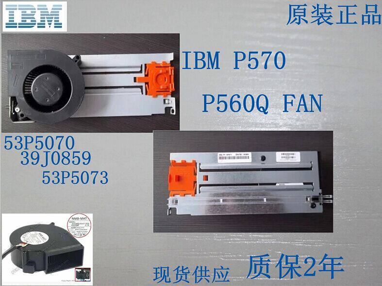 Original IBM P570 P560Q fan 53P5070 39J0859 53P5073 warranty 2 years spot