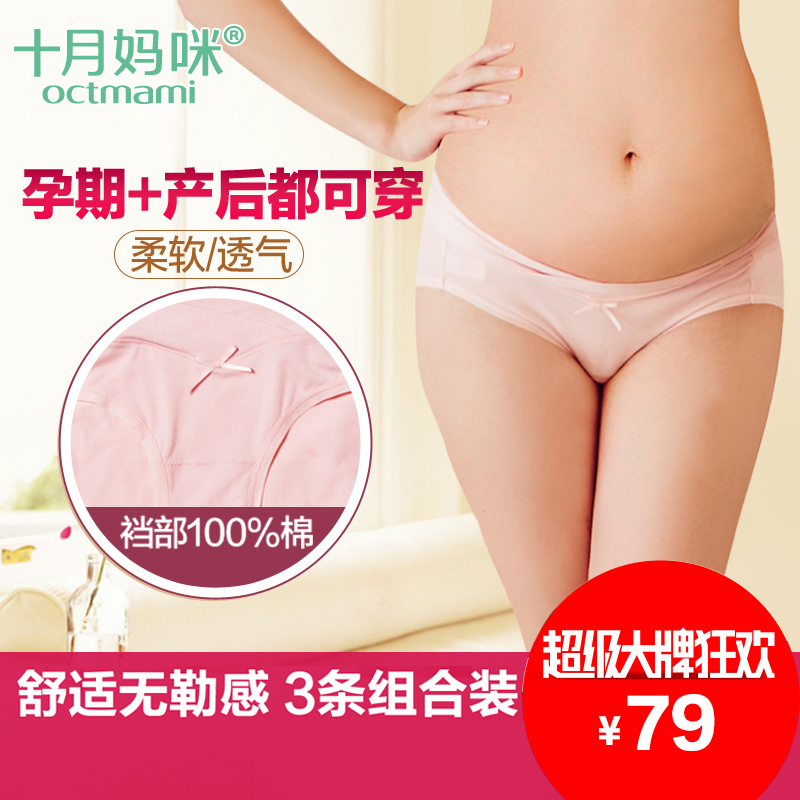 十月妈咪春夏大码低腰孕妇内裤 无痕棉质孕期怀孕裤头U型内衣内裤