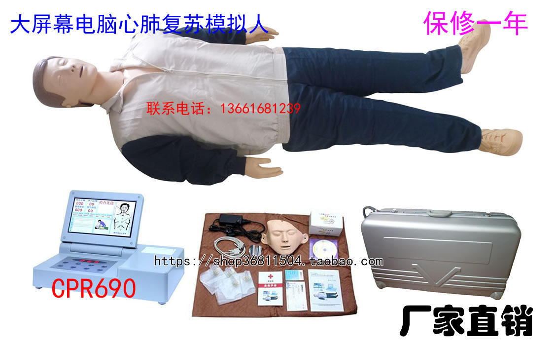 电脑心肺复苏模拟人心肺复苏模型人CPR690模拟人