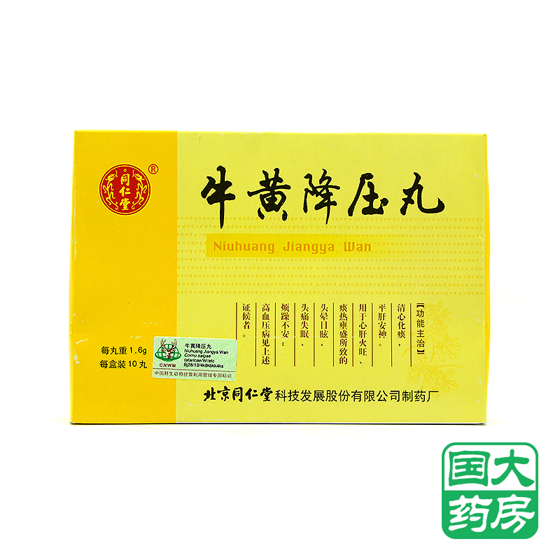 同仁堂牛黄降压丸 1.6g*10丸/盒