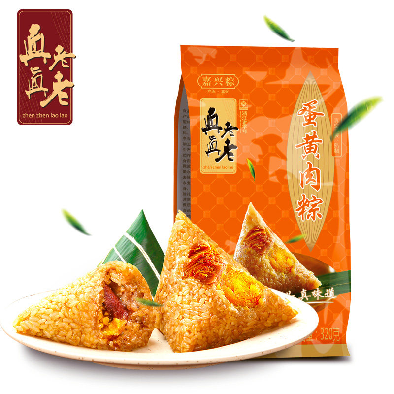 【天猫超市】嘉兴粽子 真真老老粽子 320克  2只真空蛋黄肉粽