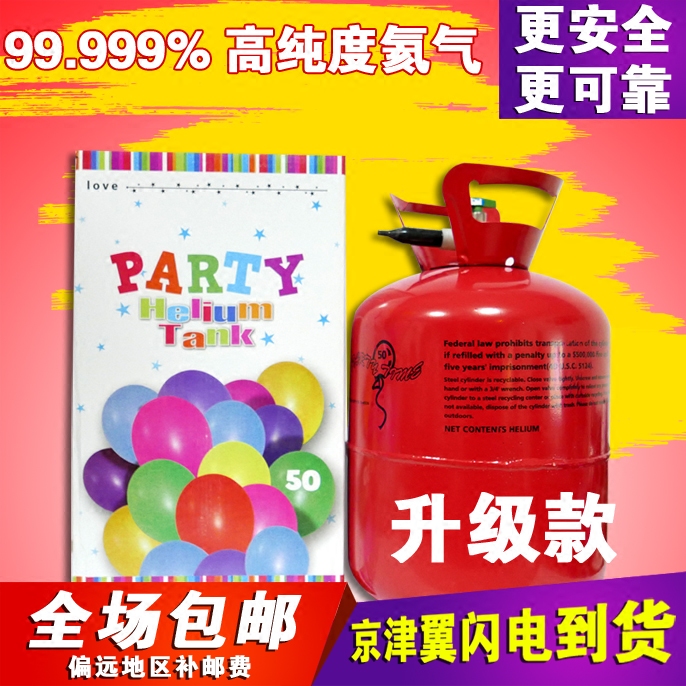 Large bottle of helium floating air ball baby Birthday Christmas decoration decoration Helium cylinder tank Beijing high purity Helium 13