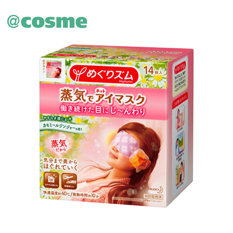 日本直邮 正品KAO/花王 洋甘菊香型蒸汽眼罩 14片装