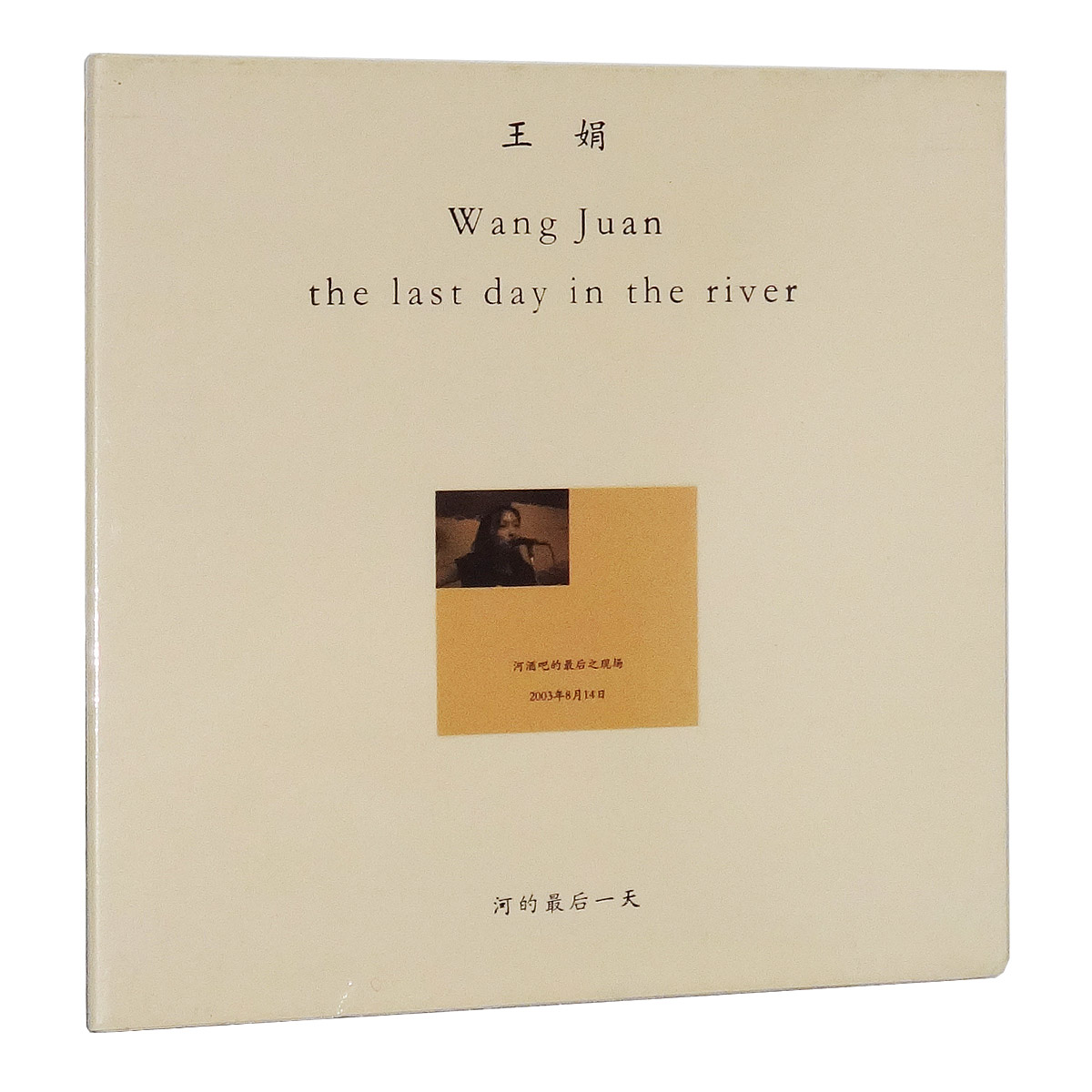 正版 王娟 河的最后一天Wang Juan the last day in the riverCD