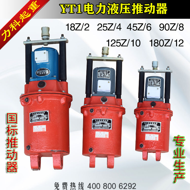 Electric hydraulic pusher YT1-25Z 4 45Z 6 90Z 8 125Z 10 180Z 12 pusher