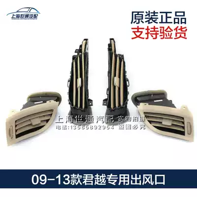 Suitable for 09-12 new Lacrosse instrument panel air conditioning outlet CD navigation central control outlet middle side