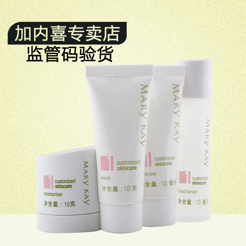 玫琳凯小样套装1号化妆品正品玫琳凯专营店迷你