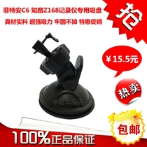 Fiante C6 ZL168 driving recorder bracket suction type car universal base accessories suspension hook