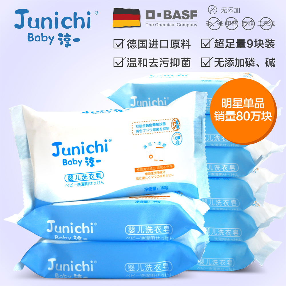【包邮正品】淳一婴儿洗衣皂 宝宝洗衣皂 婴儿尿布皂 180g*9块