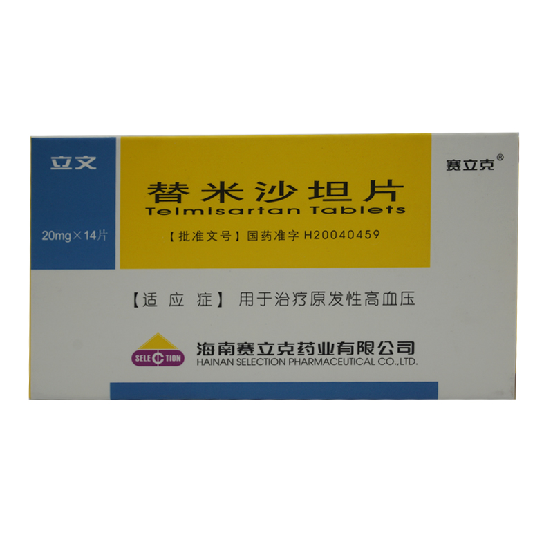 赛立克 立文 替米沙坦片 20mg*14片/盒