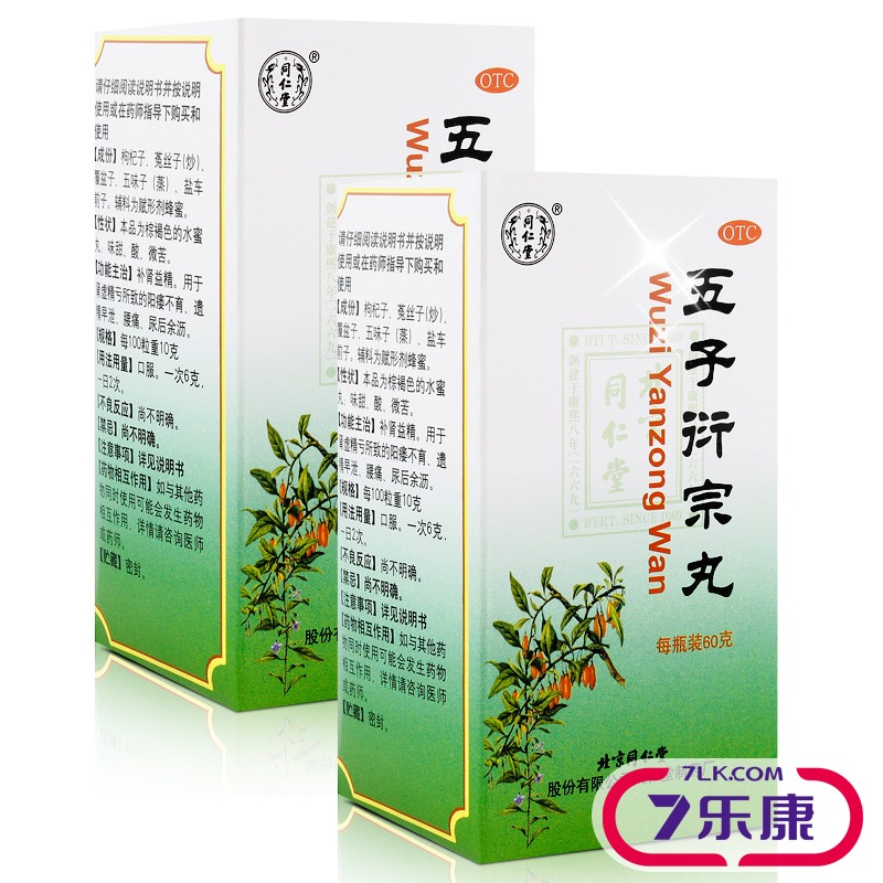 【5盒装】同仁堂五子衍宗丸遗精早泄阳痿不育肾虚腰痛