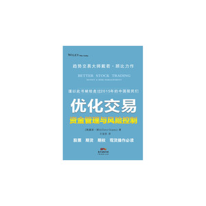 优化交易一资金管理与风险控制