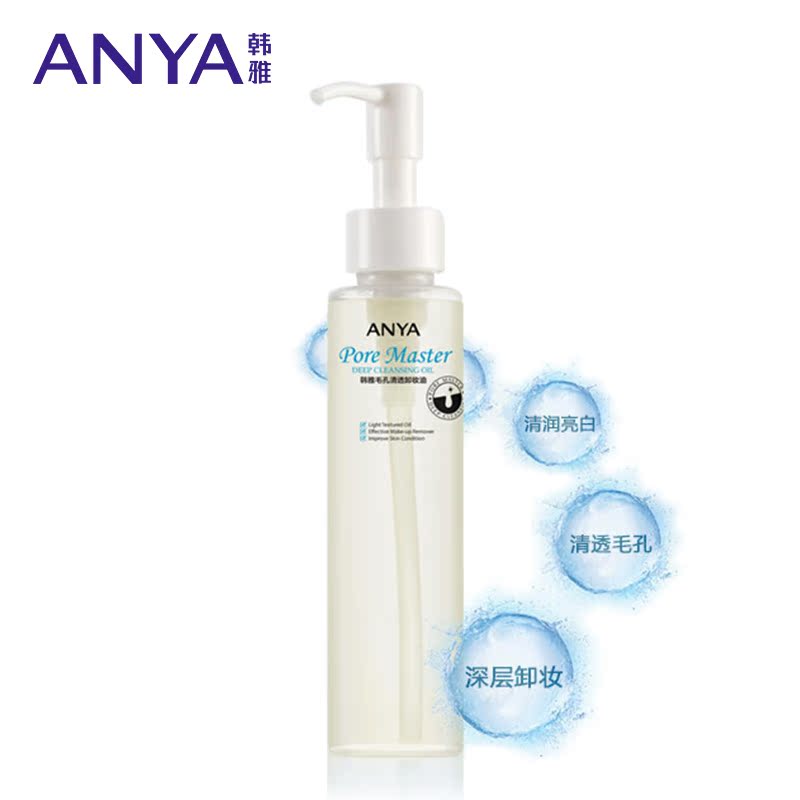 韩雅毛孔清透卸妆油120mL深入毛孔眼唇温和卸妆水卸妆乳专柜正品