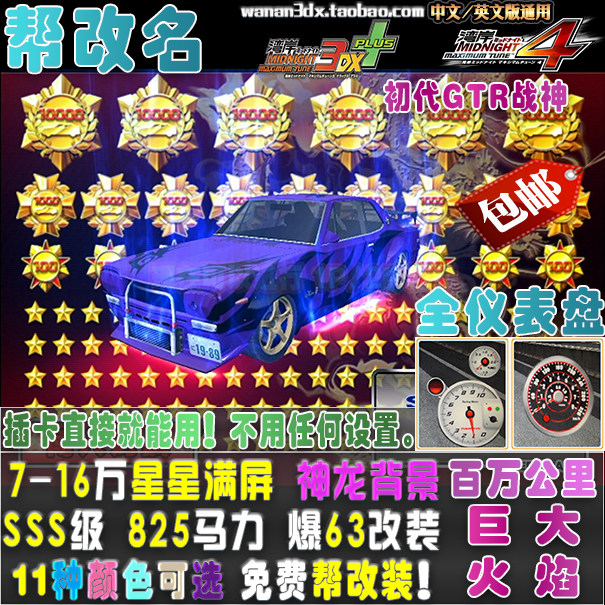 Bay Bank 3DX Car Car 825 HP SSS Class Explosion 7-250,000 Explosive Star Old R KPGC10 War Gods