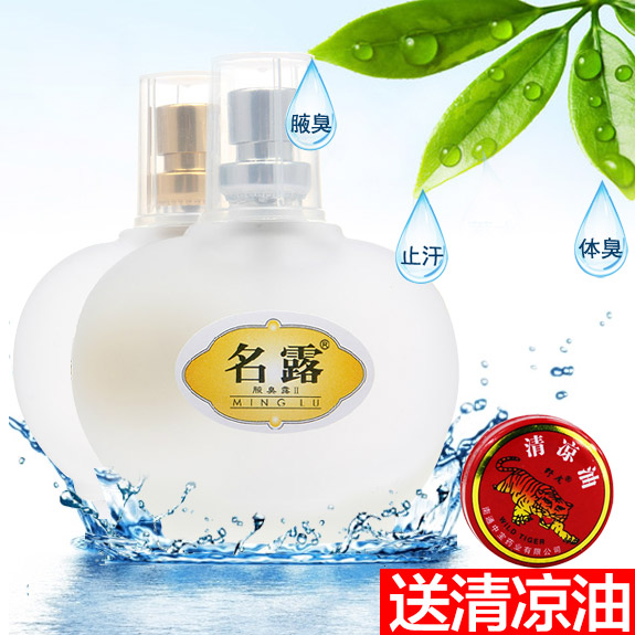 名露 腋臭露 32ml 2瓶 去狐臭喷雾剂 止汗臭除体臭男女士异味