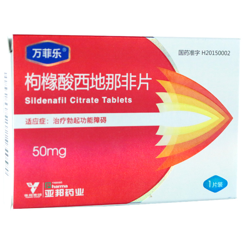 万菲乐 枸橼酸西地那非片 50mg*1片/盒