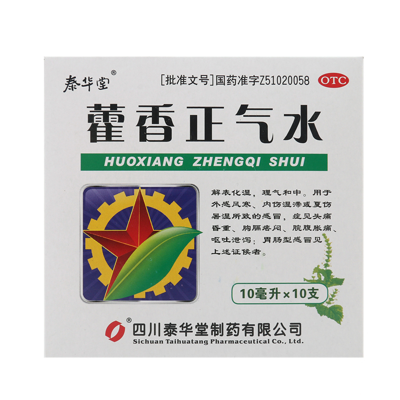 泰华堂藿香正气水10ml10支理气和中胃肠感冒解暑呕吐泄泻中暑