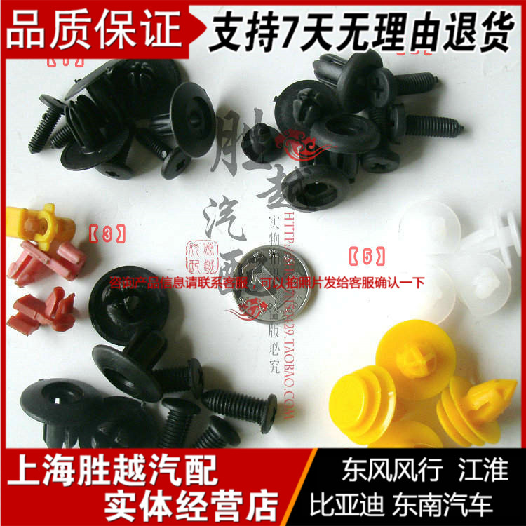 Dongfeng popular Jianghuai Ruifeng BYD Southeast Jinbei car interior board clip outer guard board clip decorative buckle