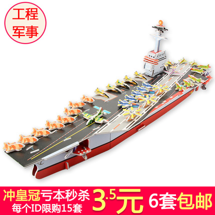 3D立体拼图儿童玩具智力军事飞机车拼插纸质模型diy手工批发5-6岁