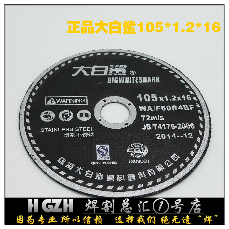 Great White Shark Grinding Wheel Grinding Sheet 41-105*1 2*16 Cutting Stainless Steel Ultra-thin Resin Cutting Sheet