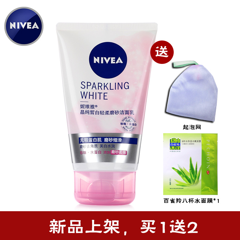 妮维雅洗面奶 晶纯皙白轻柔磨砂洁面乳/膏保湿补水去角质死皮控油