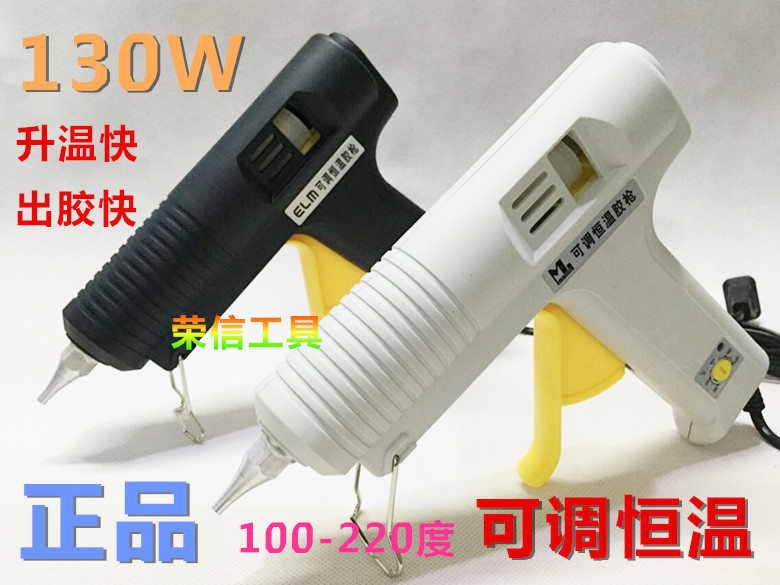 ELM hot melt glue gun V988C adjustable constant temperature hot melt glue gun 130W glue out fast, glue out fast, heat up fast
