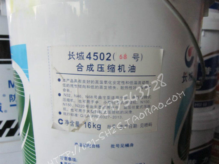 Great Wall 4502 synthetic compressor oil (46 # 68 # 32 #) Great Wall air pressure engine oil 16kg original dress
