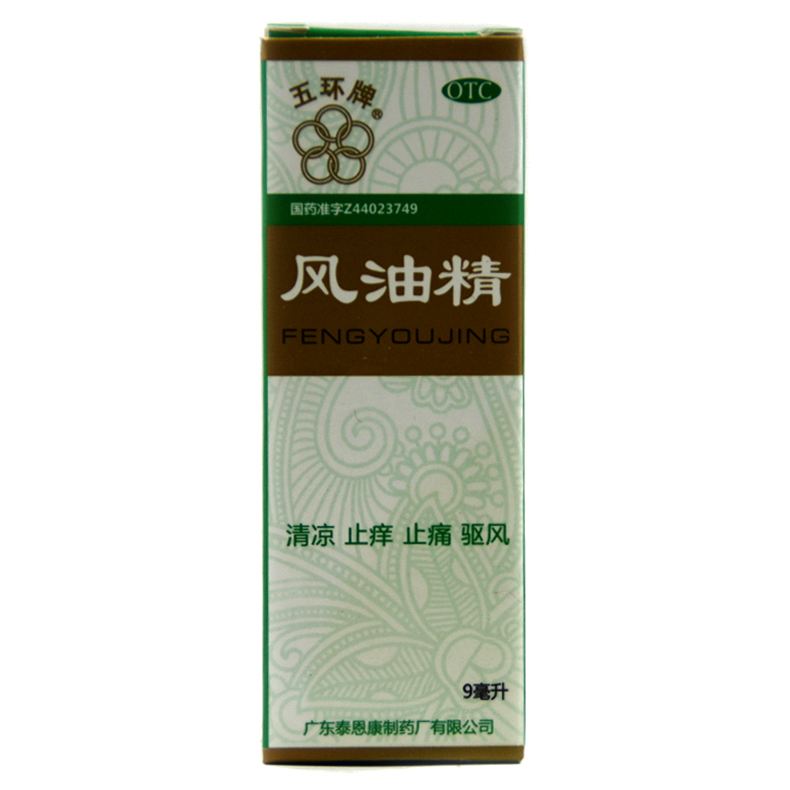 五环牌 风油精 9ml*1瓶/盒清凉止痛驱风止痒蚊虫叮咬头痛头晕