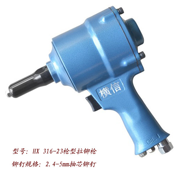Taiwan Hengxin HX316-23 pneumatic core pulling rivet gun gun type rivet machine rivet gun nut gun pneumatic tool