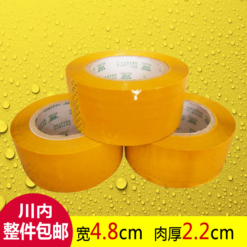 Youda sealing tape beige sealing tape width 4 8* wall thickness 2 large volume is excellent 