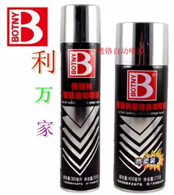 Bao Zhili chrome-plated automatic painting stainless steel wheel paint mirror car paint paint spray paint