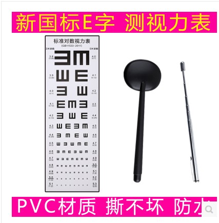 视力表新版国际标准E字对数视力表加厚PVC清晰不反光儿童测视力表