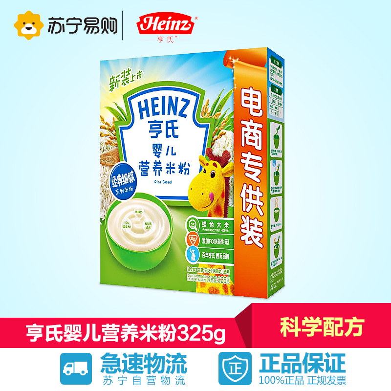 【苏宁易购】Heinz亨氏婴儿营养米粉电商超值装325g*1 辅食初期