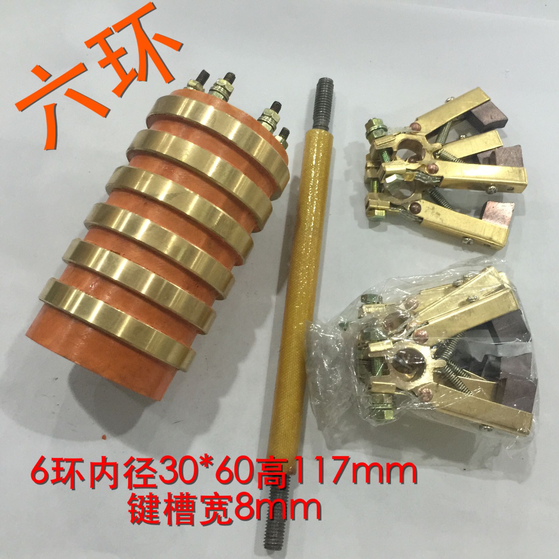 COLLECTOR RING COPPER RING 6-WAY conductive slip ring Inner diameter 30 Outer diameter 60 HIGH 117MM COPPER WIDTH 9MM