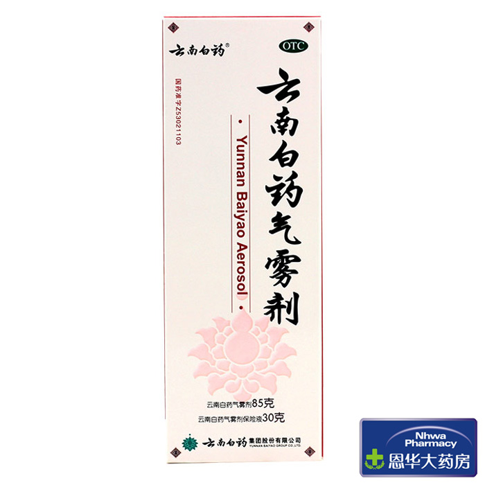 云南白药云南白药气雾剂 85g:30g 跌打损伤肿痛 肌肉酸痛风湿痛nh