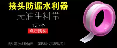 Raw material with raw tape, water-proof sharp tool, white tape, bathroom installation recommended supplies