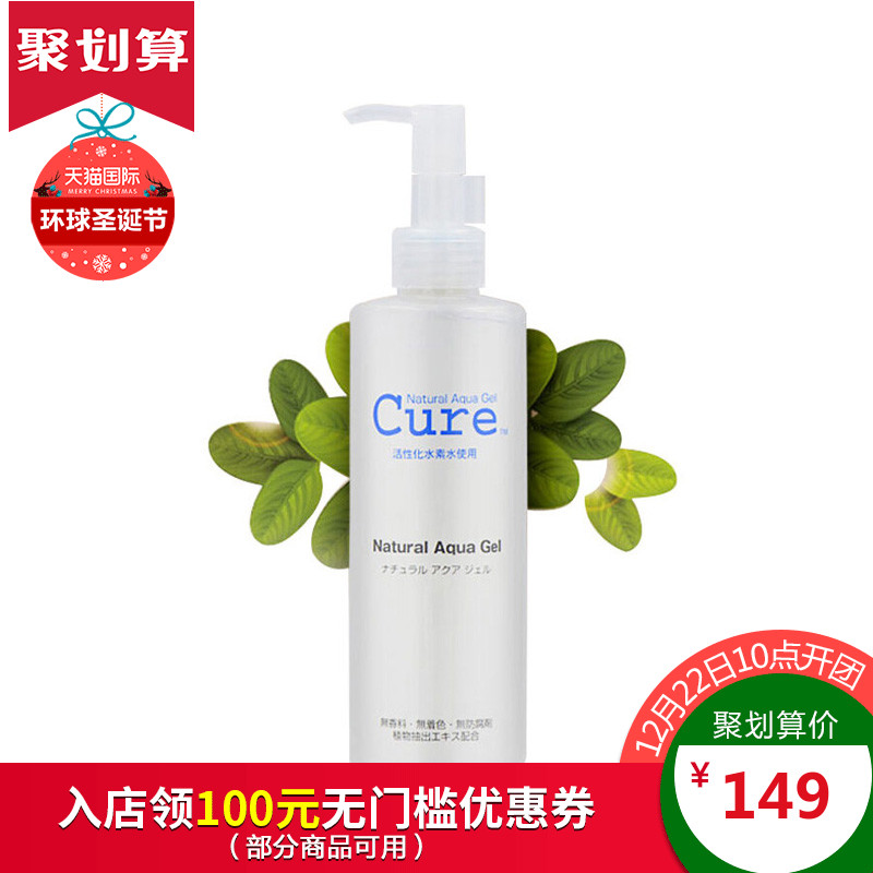 【聚】cure活性化水素去角质死皮凝胶啫喱 250ml提亮肤色