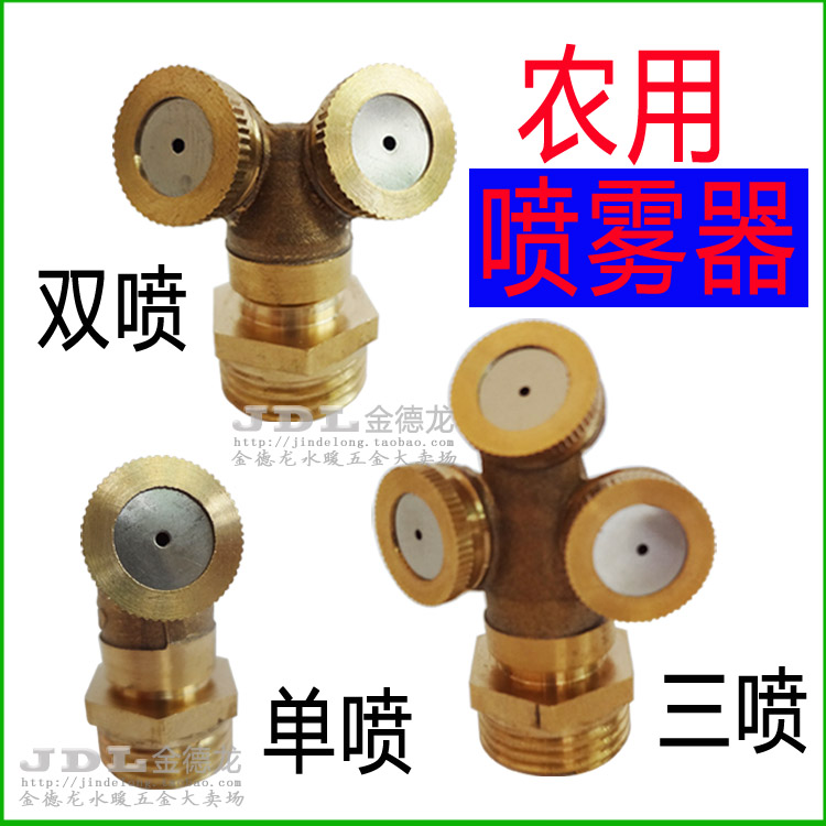 Full copper nozzle pesticide agricultural atomization nozzle dust and moisturizing cooling 4 parts outer wire 23 spray multi nozzle water