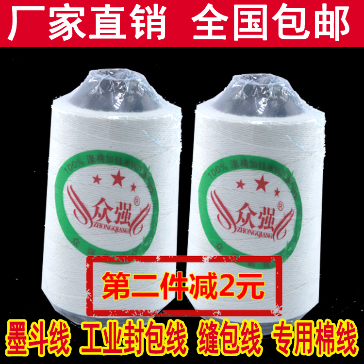 Special Price Industrial Enveloping Line Closure Line Stitch Wrapping Ink Bucket Line Cotton Thread 3 Two Heavy Line Supervalue Price