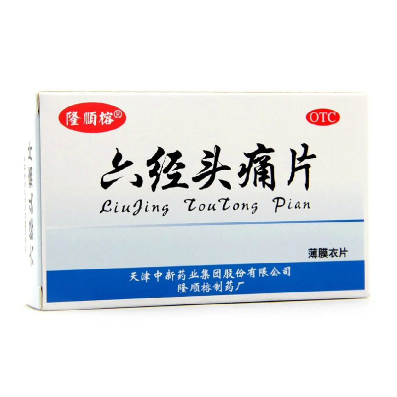 隆顺榕 六经头痛片 0.35g*36片/盒,扁桃体炎,头痛