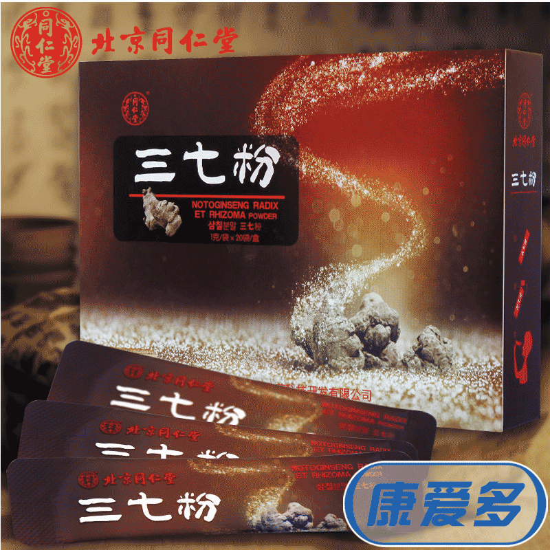 北京同仁堂三七粉1g*20袋 云南文山特产三七低温打粉正品味苦回甜